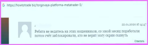 MetaTrader5 - это МОШЕННИКИ !!! Даже и сомневаться в сказанном нами не стоит (отзыв)