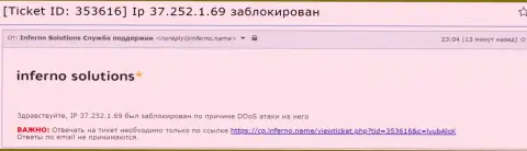 Свидетельство ДДоС атаки на сайт Экзанте-Обман.Ком