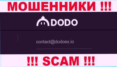 Мошенники DodoEx разместили вот этот е-мейл у себя на web-ресурсе