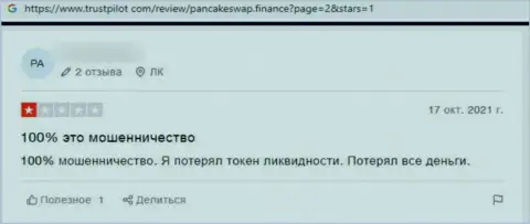 Комментарий об Панкейк Свап - сливают депозиты