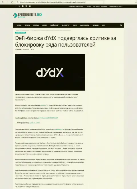 Обзорная статья противоправных уловок dYdX, направленных на кидалово реальных клиентов