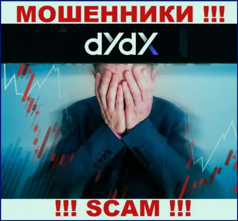 Если в компании dYdX Trading Inc у Вас тоже украли вложенные деньги - ищите помощи, вероятность их забрать обратно имеется