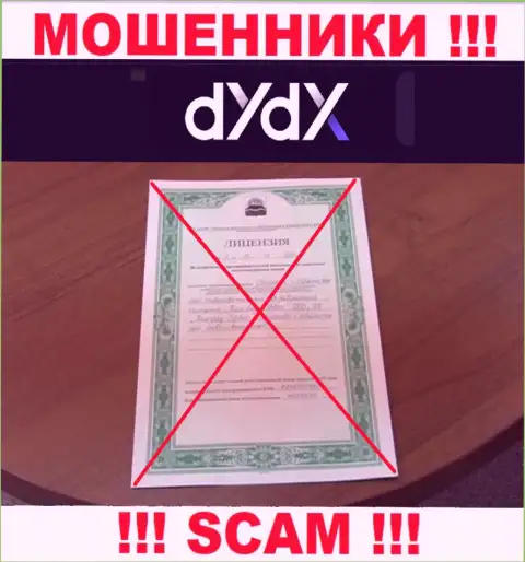 У dYdX не предоставлены сведения о их лицензии - это ушлые интернет-лохотронщики !