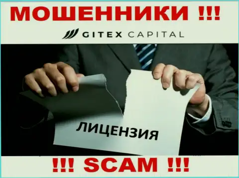 Если свяжетесь с конторой GitexCapital Pro - останетесь без денежных вложений !!! У данных жуликов нет ЛИЦЕНЗИИ НА ОСУЩЕСТВЛЕНИЕ ДЕЯТЕЛЬНОСТИ !!!