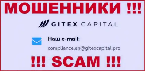Организация GitexCapital не прячет свой е-мейл и показывает его у себя на информационном ресурсе