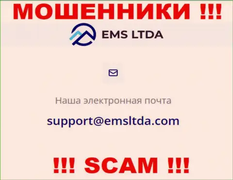 Адрес электронного ящика интернет-мошенников EMSLTDA, на который можете им написать сообщение