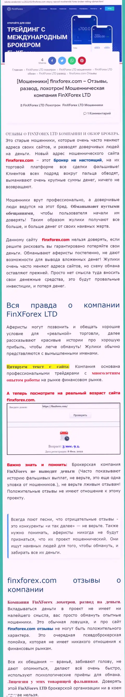 Автор обзорной публикации о FinXForex говорит, что в компании FinXForex LTD лохотронят