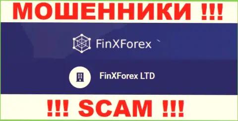 Юридическое лицо организации ФинХ Форекс - это FinXForex LTD, инфа позаимствована с официального сайта