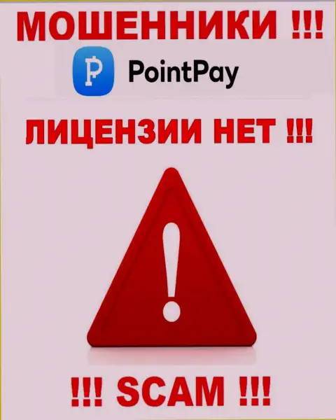 Не имейте дел с мошенниками PointPay, на их интернет-ресурсе не размещено сведений о лицензии конторы