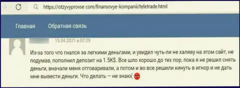 Комментарий с реальными фактами противозаконных манипуляций TeleTrade Ru