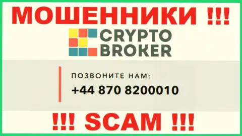 Не поднимайте трубку с незнакомых номеров телефона - это могут оказаться МОШЕННИКИ из компании CryptoBroker