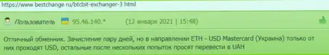 Честные отзывы о обменном онлайн-пункте БТКБИТ Сп. З.о.о. на веб-сервисе бестчендж ру
