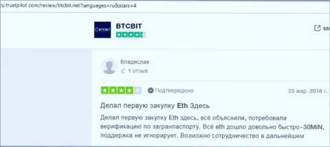 Информация об надёжности обменного онлайн-пункта БТК Бит на ресурсе ru trustpilot com