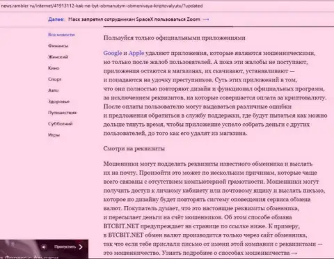 Продолжение обзора BTCBit на интернет-портале News.Rambler Ru