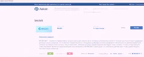Обзорный материал об обменном пункте BTCBit, размещенный на портале Askoin Com