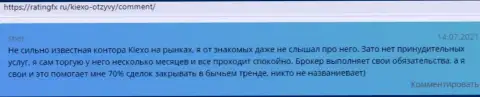 Честные отзывы об условиях для торговли форекс брокерской организации KIEXO на информационном сервисе RatingFx Ru