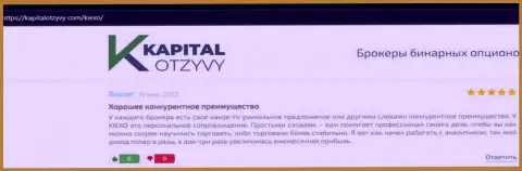Веб-портал kapitalotzyvy com представил рассуждения клиентов о ФОРЕКС брокере Киехо Ком