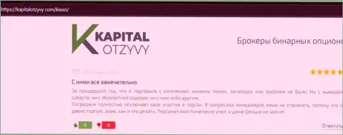 О взаимодействии с Форекс дилинговой компанией Киехо ЛЛК в достоверных отзывах валютных игроков на сайте KapitalOtzyvy Com