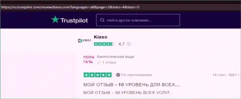 Валютные игроки форекс брокера Kiexo Com выложили свои рассуждения о условиях для торговли дилинговой компании на онлайн-сервисе трастпилот ком