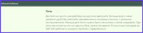 Позитивная точка зрения о ФОРЕКС дилинговой организации Kiexo Com на сайте infoscam ru