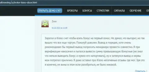 Еще один отзыв об работе ФОРЕКС брокерской компании Киексо, перепечатанный с web-сервиса Allinvesting Ru