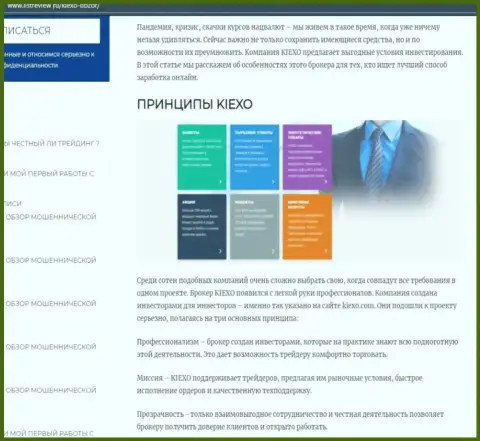 Условия для торговли Форекс организации Киексо описаны в публикации на информационном сервисе listreview ru