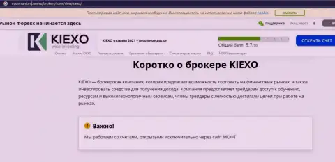 Краткая инфа о ФОРЕКС дилинговой компании KIEXO на онлайн ресурсе ТрейдерсЮнион Ком