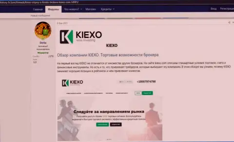 Обзор Форекс компании Киексо Ком на веб-ресурсе Хистори ФХ Ком