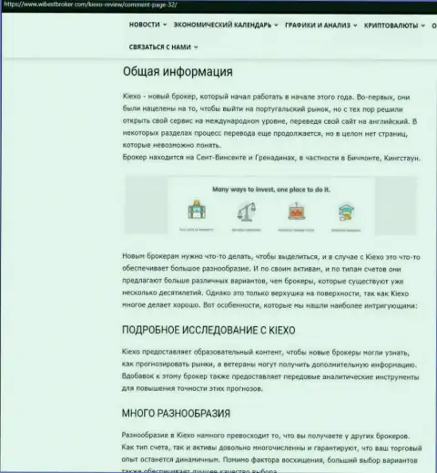 Информационный материал об форекс дилинговом центре Kiexo Com, расположенный на web-сервисе вайбстброкер ком