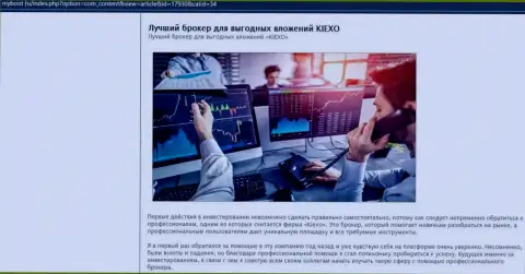 Доводы в пользу торгов с FOREX дилинговой компанией KIEXO на интернет-портале myboot ru