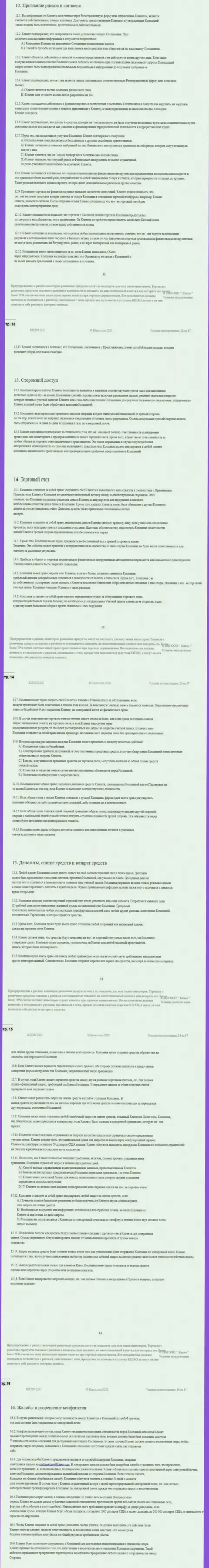 Клиентское соглашение ФОРЕКС брокерской организации Киексо (часть третья)