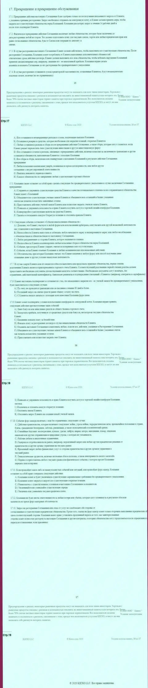 Пользовательское соглашение форекс дилинговой компании Киексо Ком (часть четвертая)
