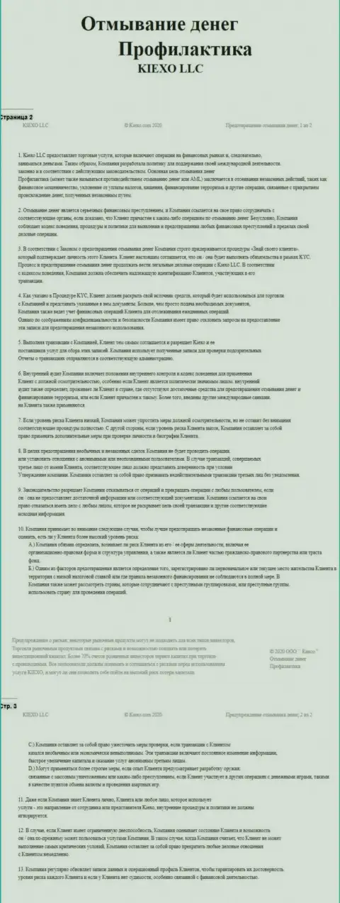 Документ политики KYC в ФОРЕКС дилинговой организации Киехо