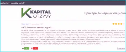 Посты биржевых трейдеров дилинговой компании BTGCapital, которые перепечатаны с сайта kapitalotzyvy com