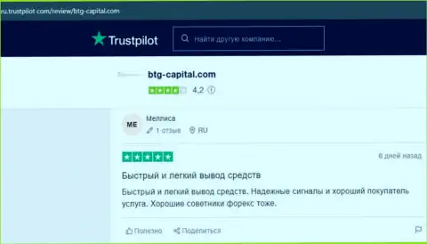 Об дилинговом центре БТГ Капитал валютные игроки опубликовали информацию на портале Трастпилот Ком