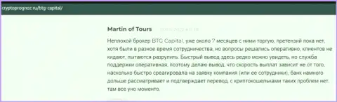 Валютные трейдеры представили свое видение о качестве условий для торгов брокерской компании BTG Capital на сайте cryptoprognoz ru