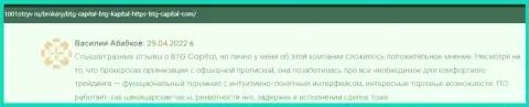 Валютные трейдеры BTG Capital на веб-портале 1001otzyv ru рассказывают об своем сотрудничестве с дилинговым центром