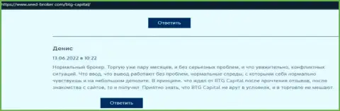 У автора отзыва, опубликованного на web-портале Seed Broker Com, трудностей с дилером BTG Capital не возникало