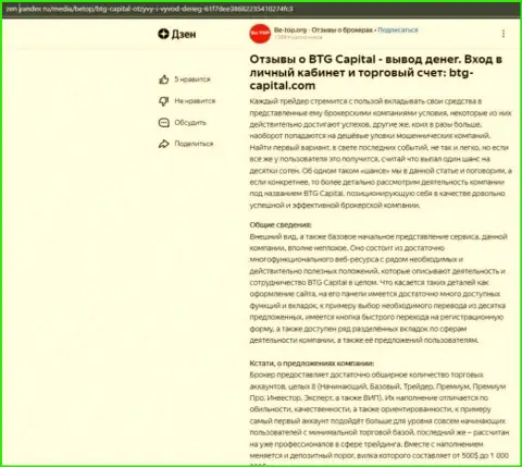 Обзорная статья об дилинговой компании BTG-Capital Com, опубликованная на сайте Дзен Яндекс ру