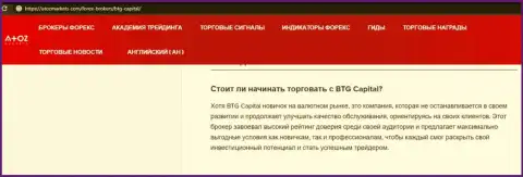 Материал о дилере BTG Capital на портале АтозМаркет Ком