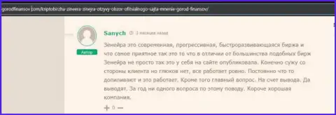 Отзыв реально существующего валютного игрока компании Зинеера, перепечатанный с сайта Gorodfinansov Com