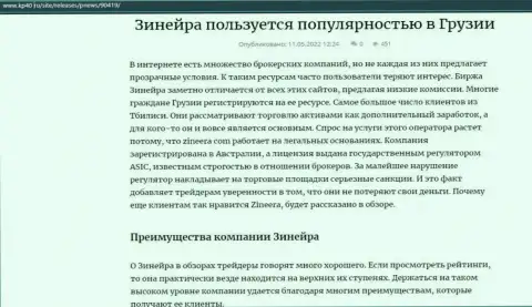 Информация о биржевой организации Zineera, представленная на портале kp40 ru