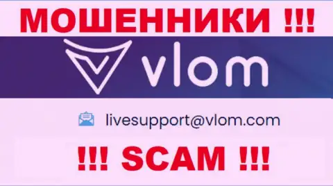 Электронная почта аферистов Влом Ком, которая была найдена на их web-сервисе, не надо связываться, все равно обманут