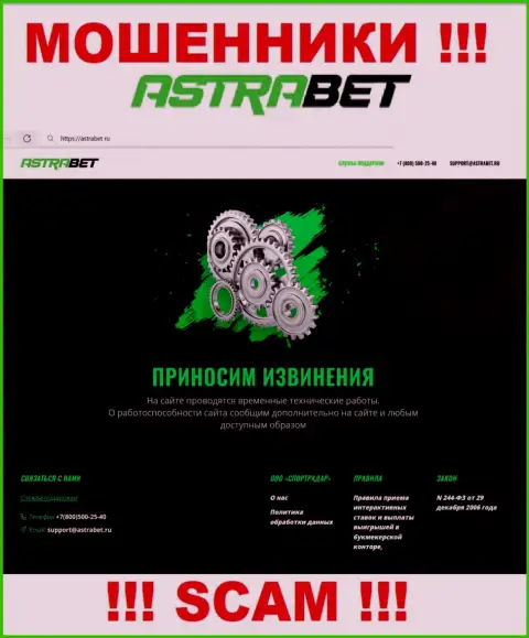AstraBet Ru - это портал компании AstraBet Ru, обычная страница мошенников