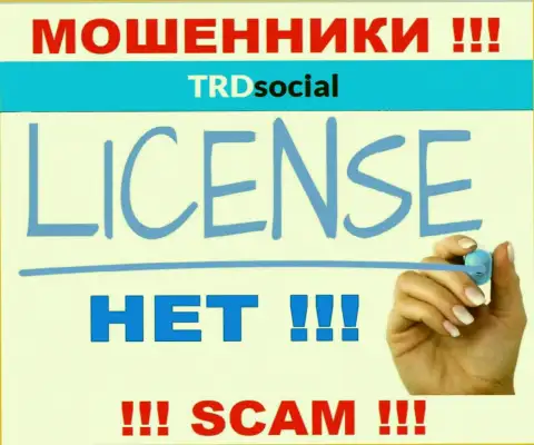 TRDSocial не имеет лицензии на осуществление своей деятельности - это МОШЕННИКИ