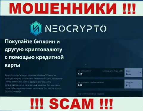 Не доверяйте финансовые активы NeoCrypto, так как их область деятельности, Криптовалютный обменник, обман