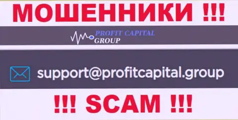 На е-майл Profit Capital Group писать сообщения не надо - это жуткие аферисты !