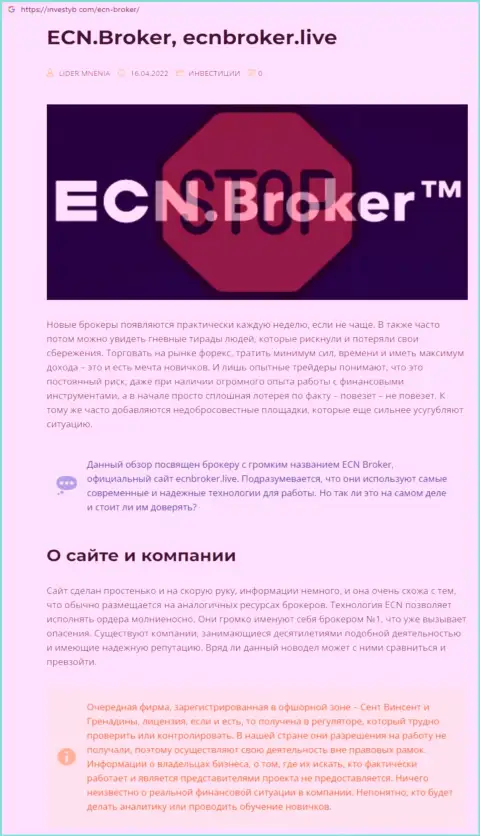 ECN Broker - это МОШЕННИКИ !!!  - правда в обзоре мошеннических деяний компании
