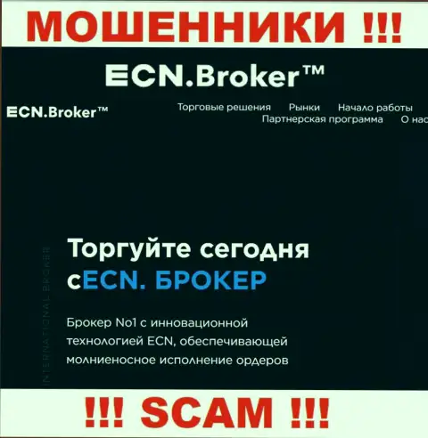 Брокер это то на чем, якобы, профилируются мошенники ECN Broker