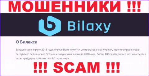 Крипто торговля - это область деятельности интернет-мошенников Bilaxy